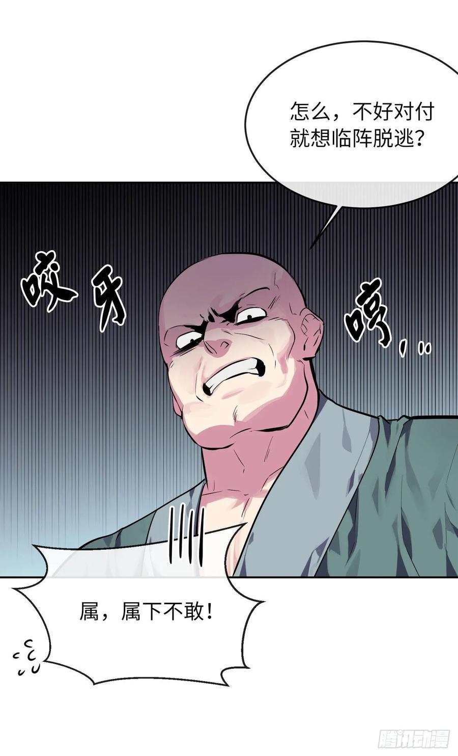 115.死得明白-废柴重生之我要当大佬-DreamToon,多蕴漫文化（第12张）