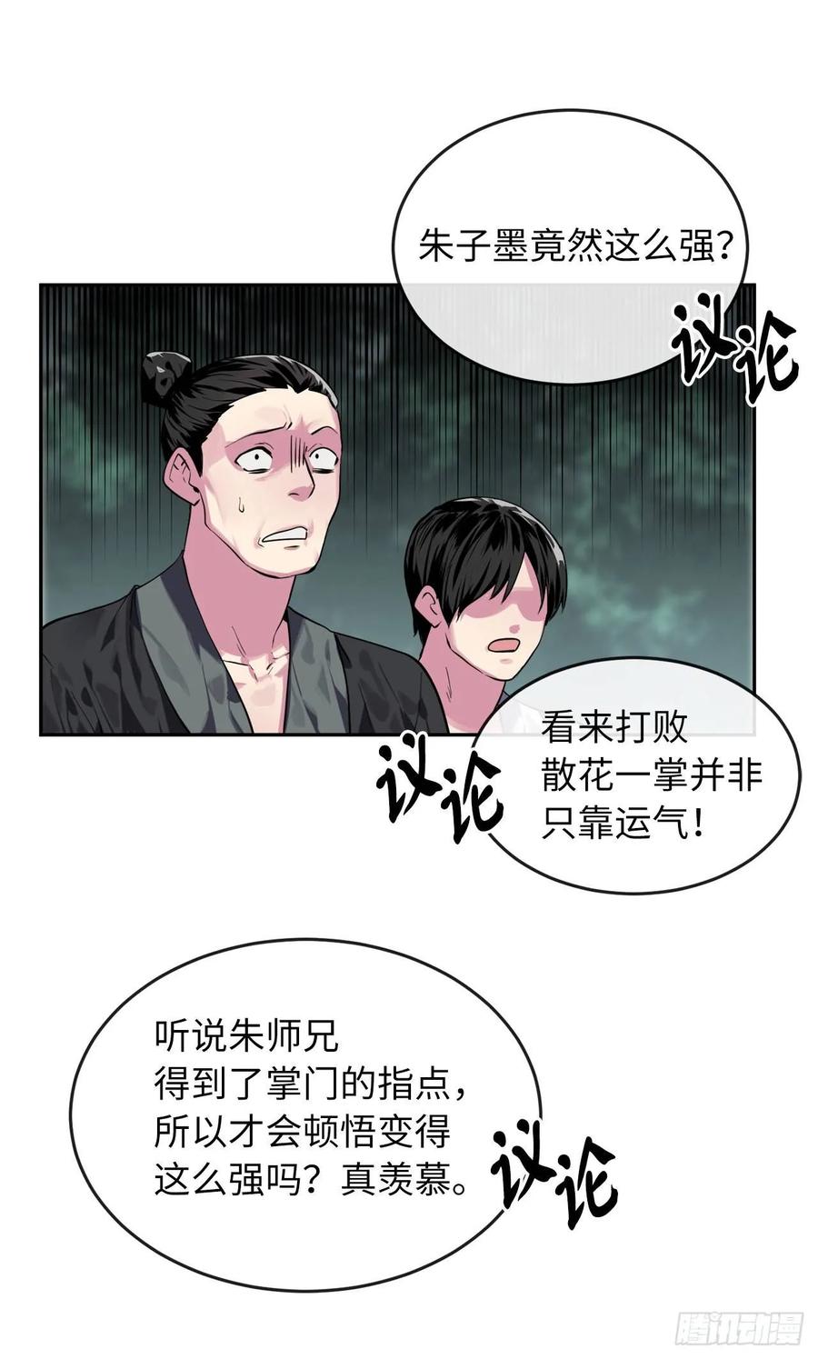 116.准备就绪-废柴重生之我要当大佬-DreamToon,多蕴漫文化（第12张）