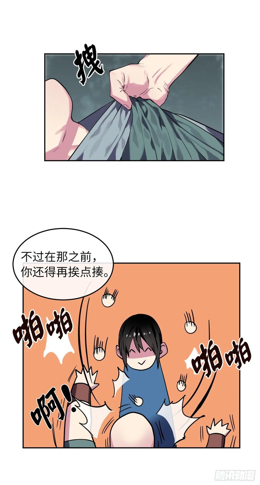 116.准备就绪-废柴重生之我要当大佬-DreamToon,多蕴漫文化（第8张）