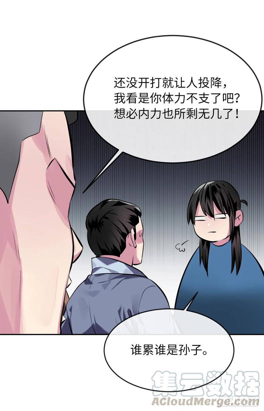 119.美人谋士-废柴重生之我要当大佬-DreamToon,多蕴漫文化（第21张）
