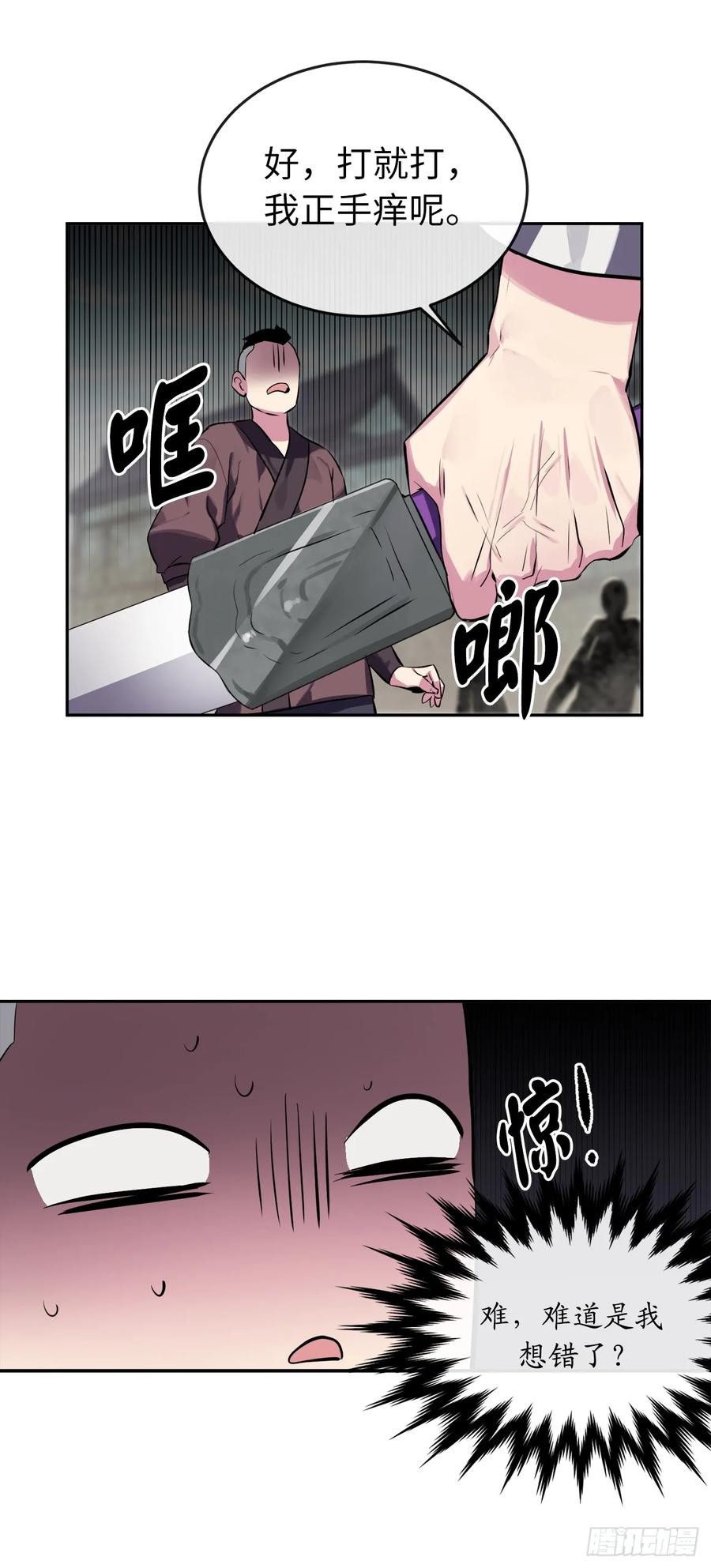 119.美人谋士-废柴重生之我要当大佬-DreamToon,多蕴漫文化（第24张）