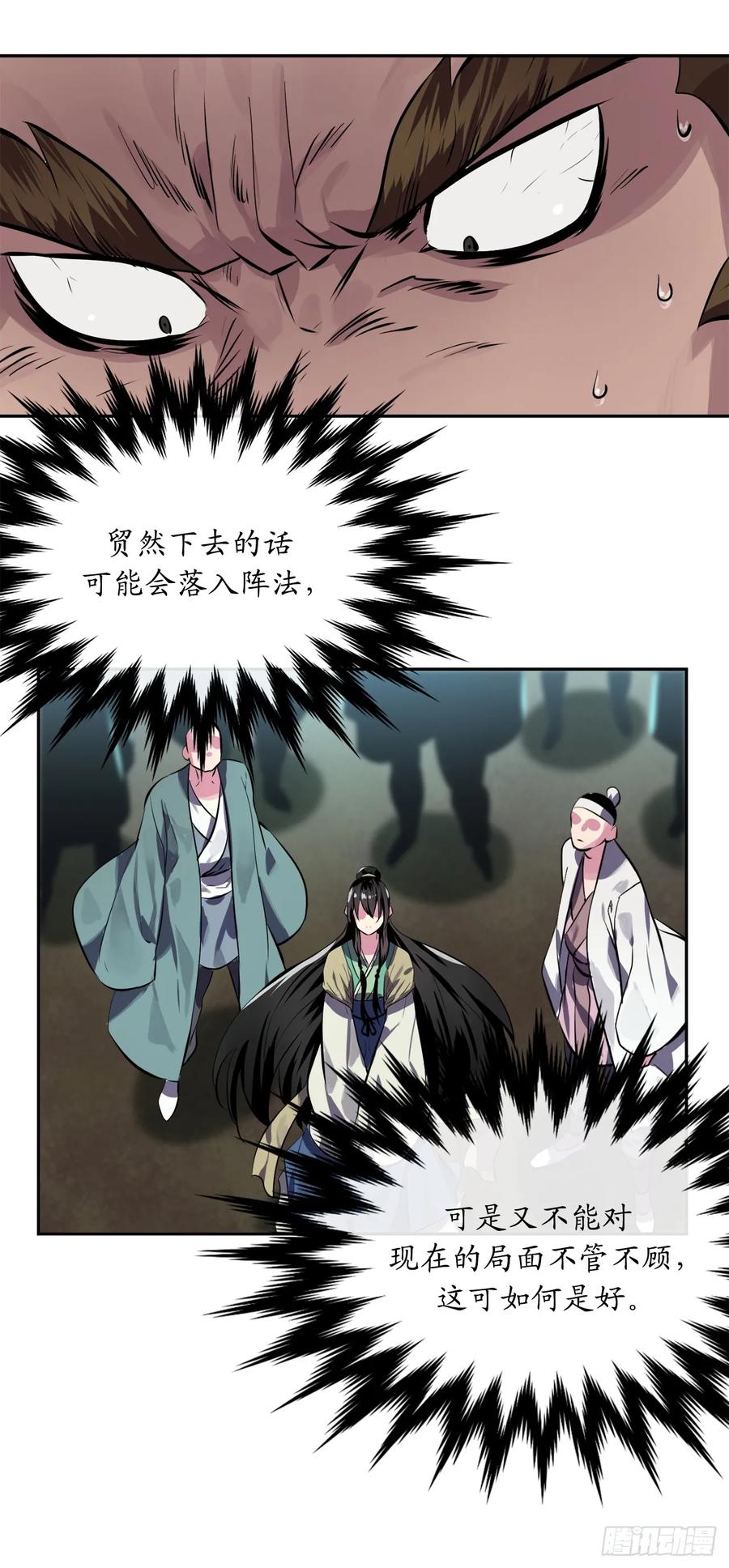 119.美人谋士-废柴重生之我要当大佬-DreamToon,多蕴漫文化（第7张）