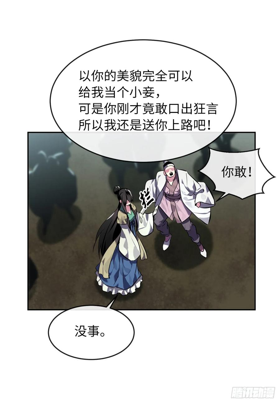 119.美人谋士-废柴重生之我要当大佬-DreamToon,多蕴漫文化（第12张）
