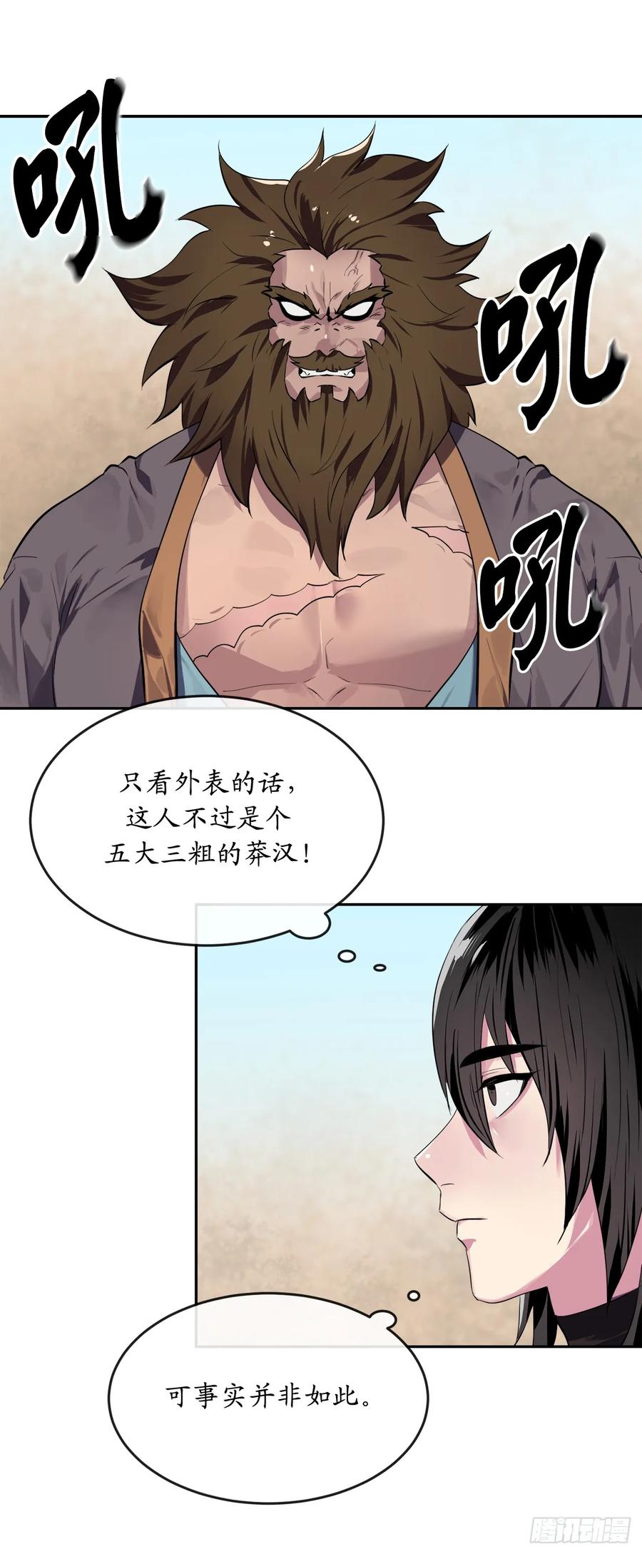120.大战锰钢-废柴重生之我要当大佬-DreamToon,多蕴漫文化（第10张）