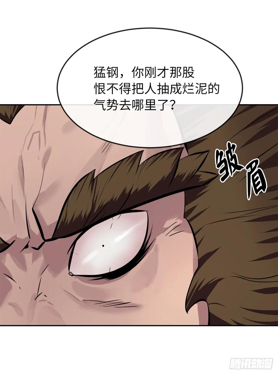 120.大战锰钢-废柴重生之我要当大佬-DreamToon,多蕴漫文化（第14张）