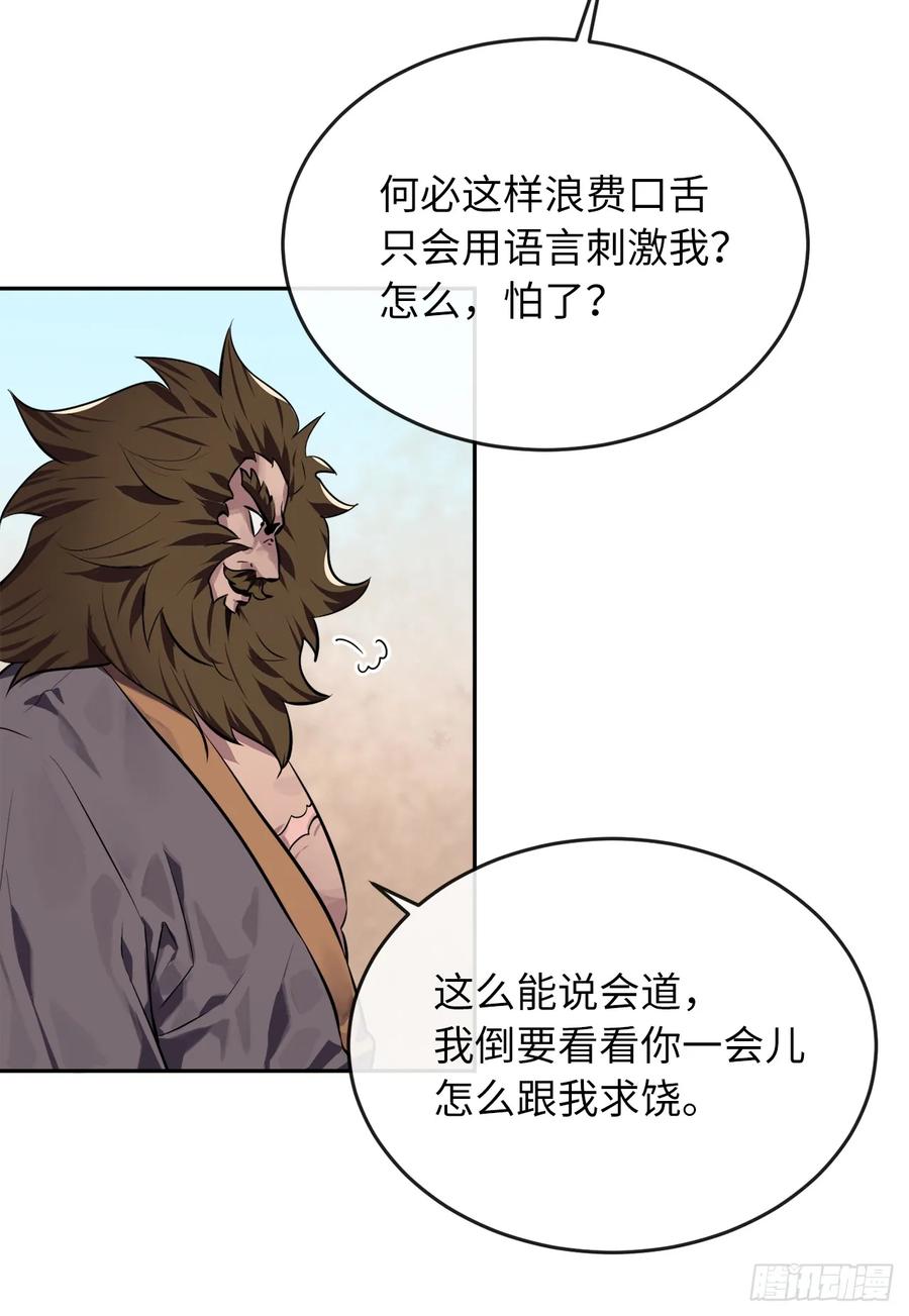 120.大战锰钢-废柴重生之我要当大佬-DreamToon,多蕴漫文化（第16张）