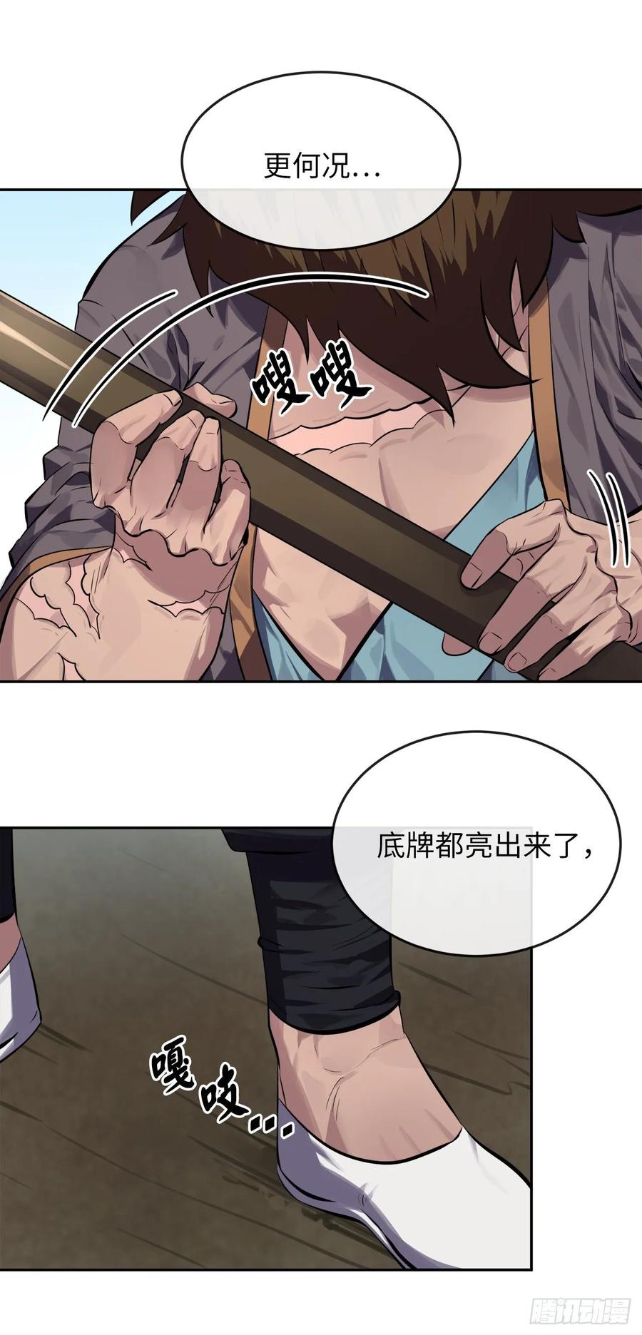 121.非死不可-废柴重生之我要当大佬-DreamToon,多蕴漫文化（第36张）