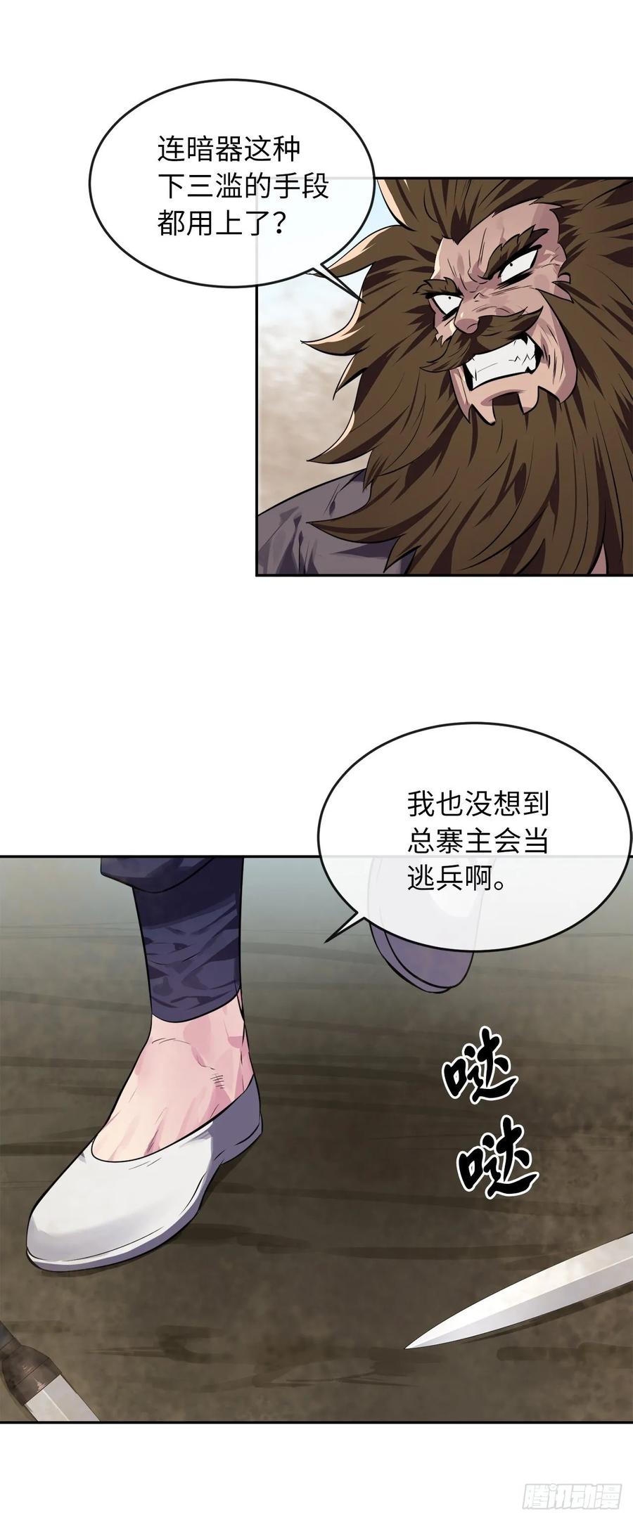 121.非死不可-废柴重生之我要当大佬-DreamToon,多蕴漫文化（第12张）