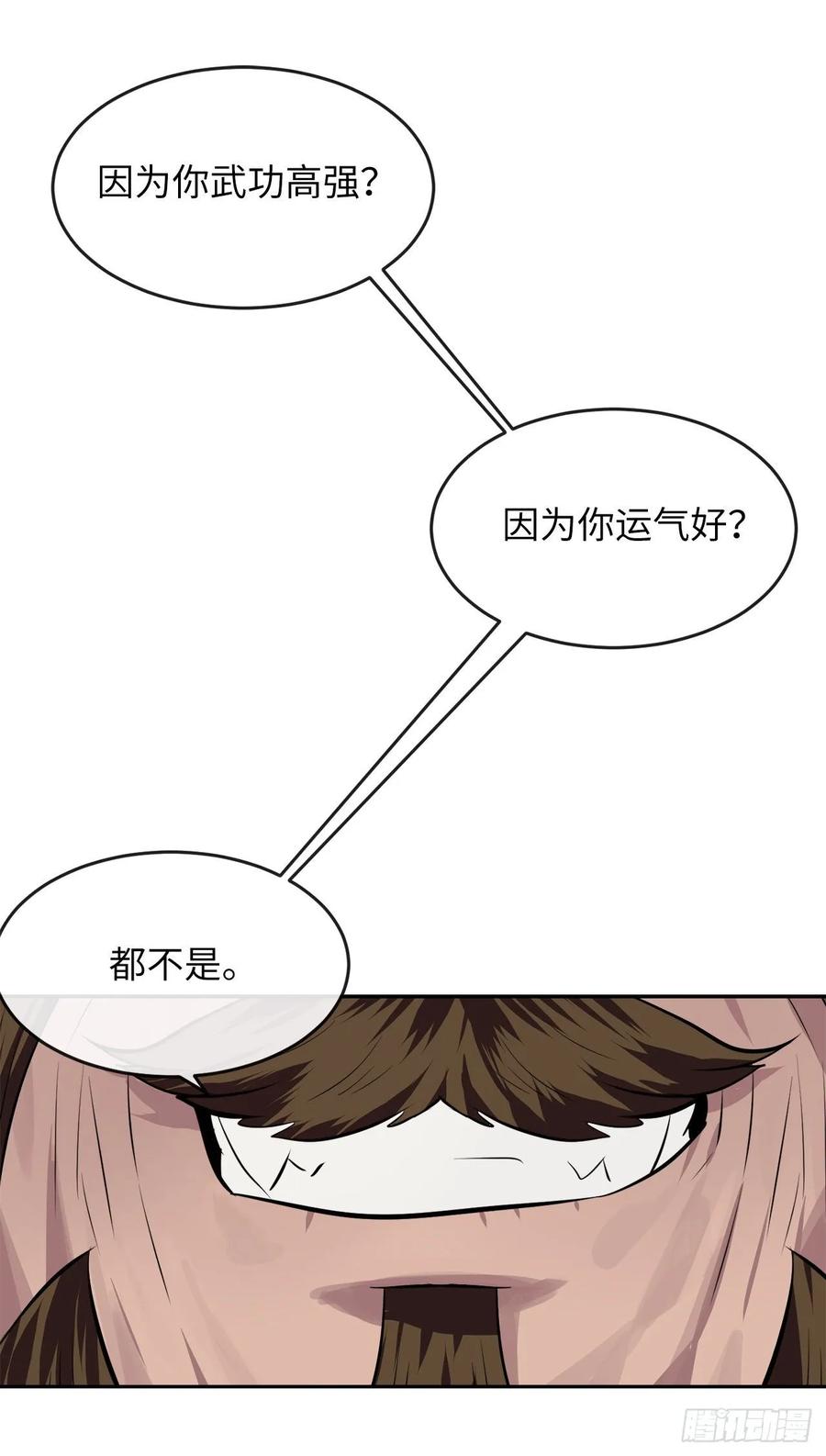 121.非死不可-废柴重生之我要当大佬-DreamToon,多蕴漫文化（第16张）