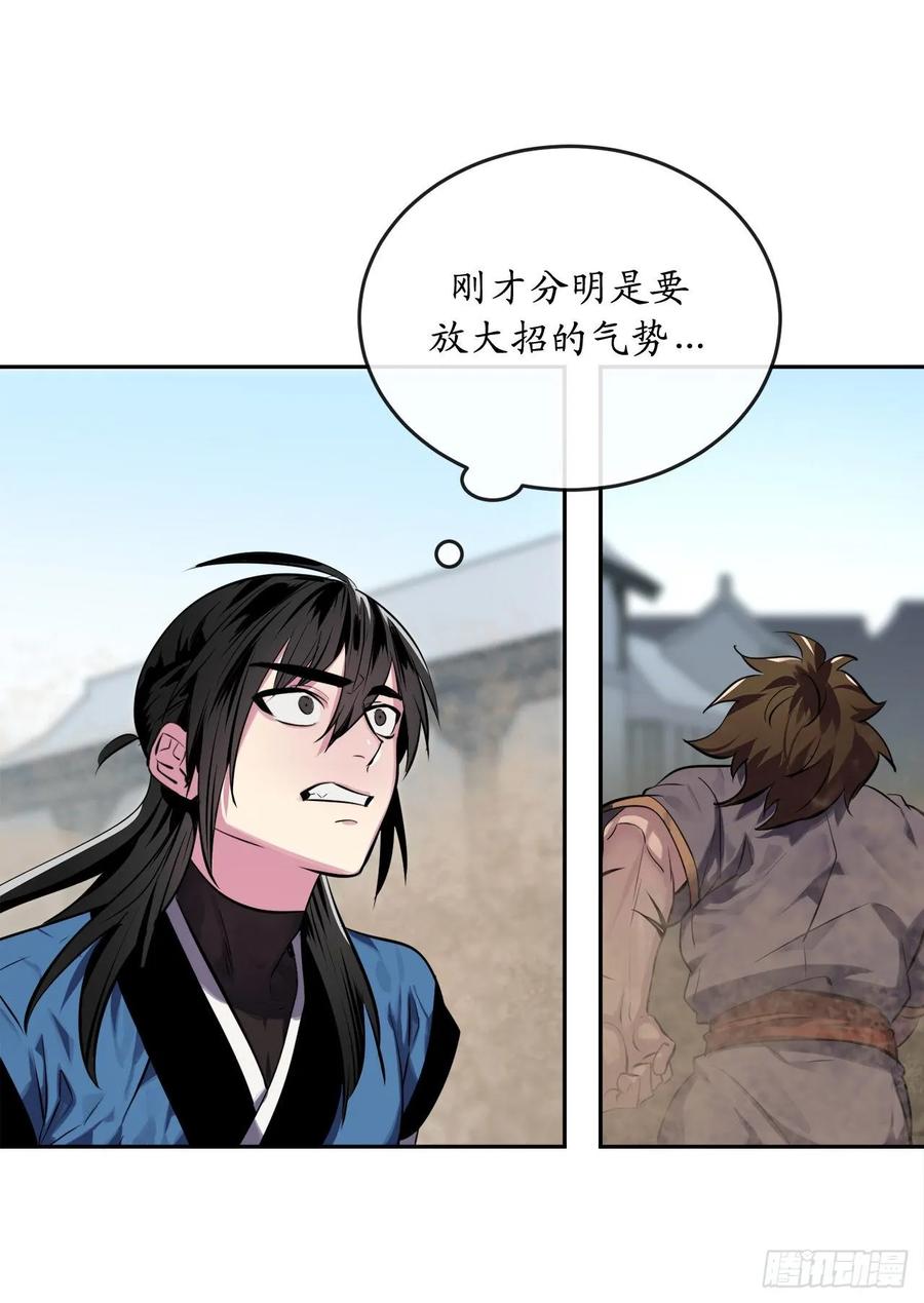 121.非死不可-废柴重生之我要当大佬-DreamToon,多蕴漫文化（第4张）