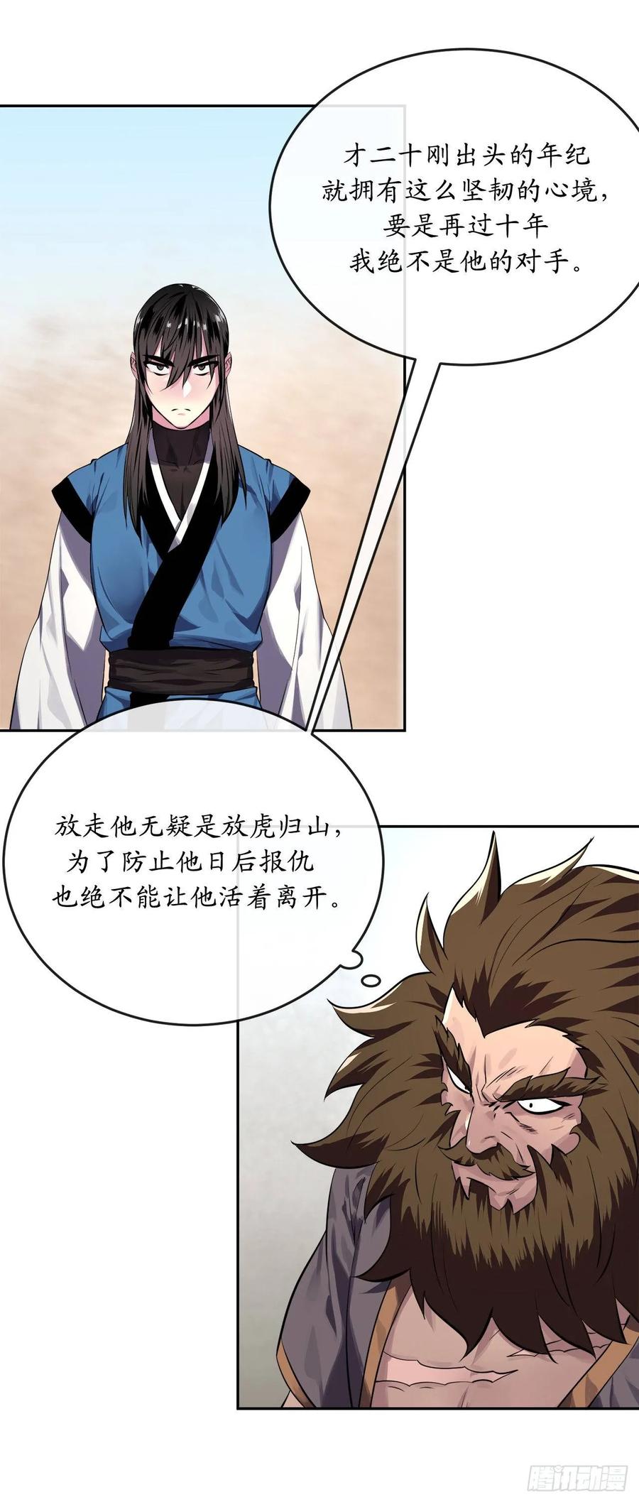 121.非死不可-废柴重生之我要当大佬-DreamToon,多蕴漫文化（第35张）