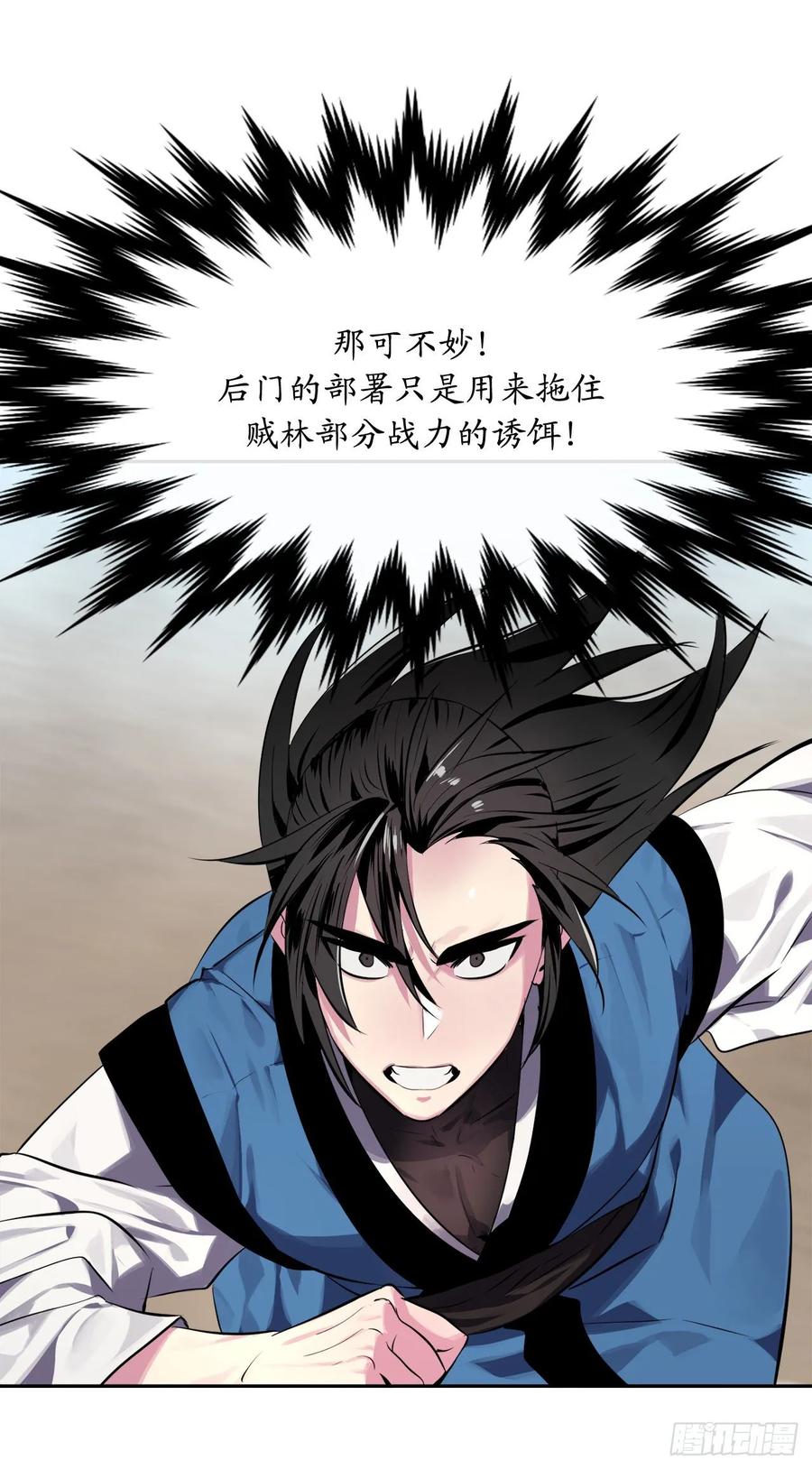121.非死不可-废柴重生之我要当大佬-DreamToon,多蕴漫文化（第6张）
