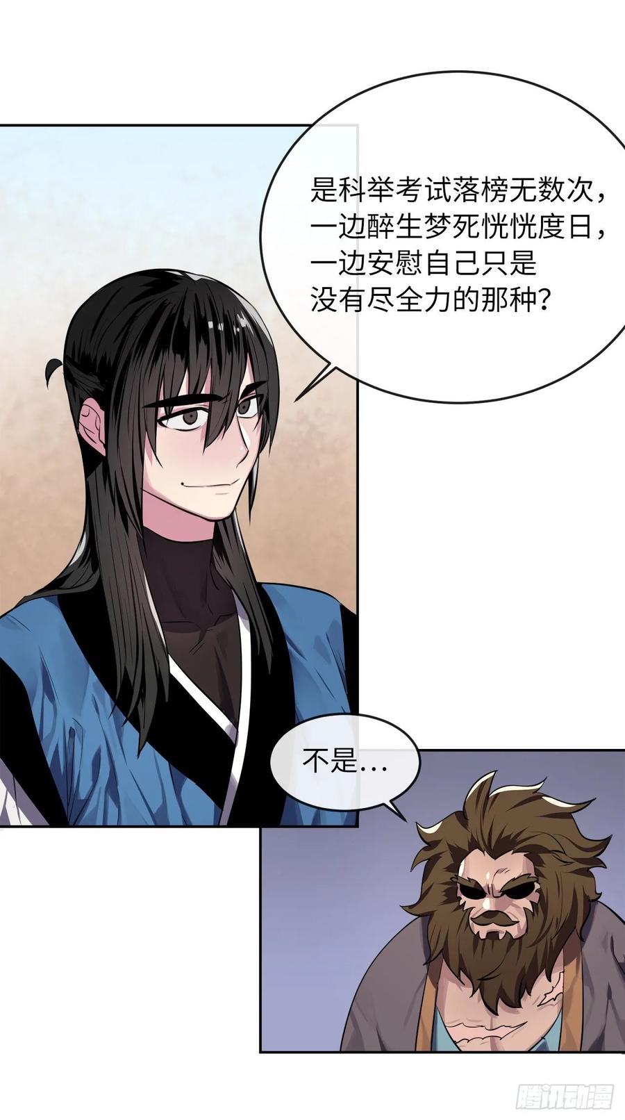 121.非死不可-废柴重生之我要当大佬-DreamToon,多蕴漫文化（第18张）