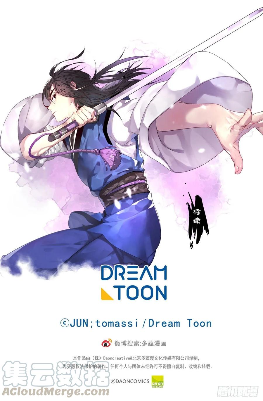 121.非死不可-废柴重生之我要当大佬-DreamToon,多蕴漫文化（第61张）