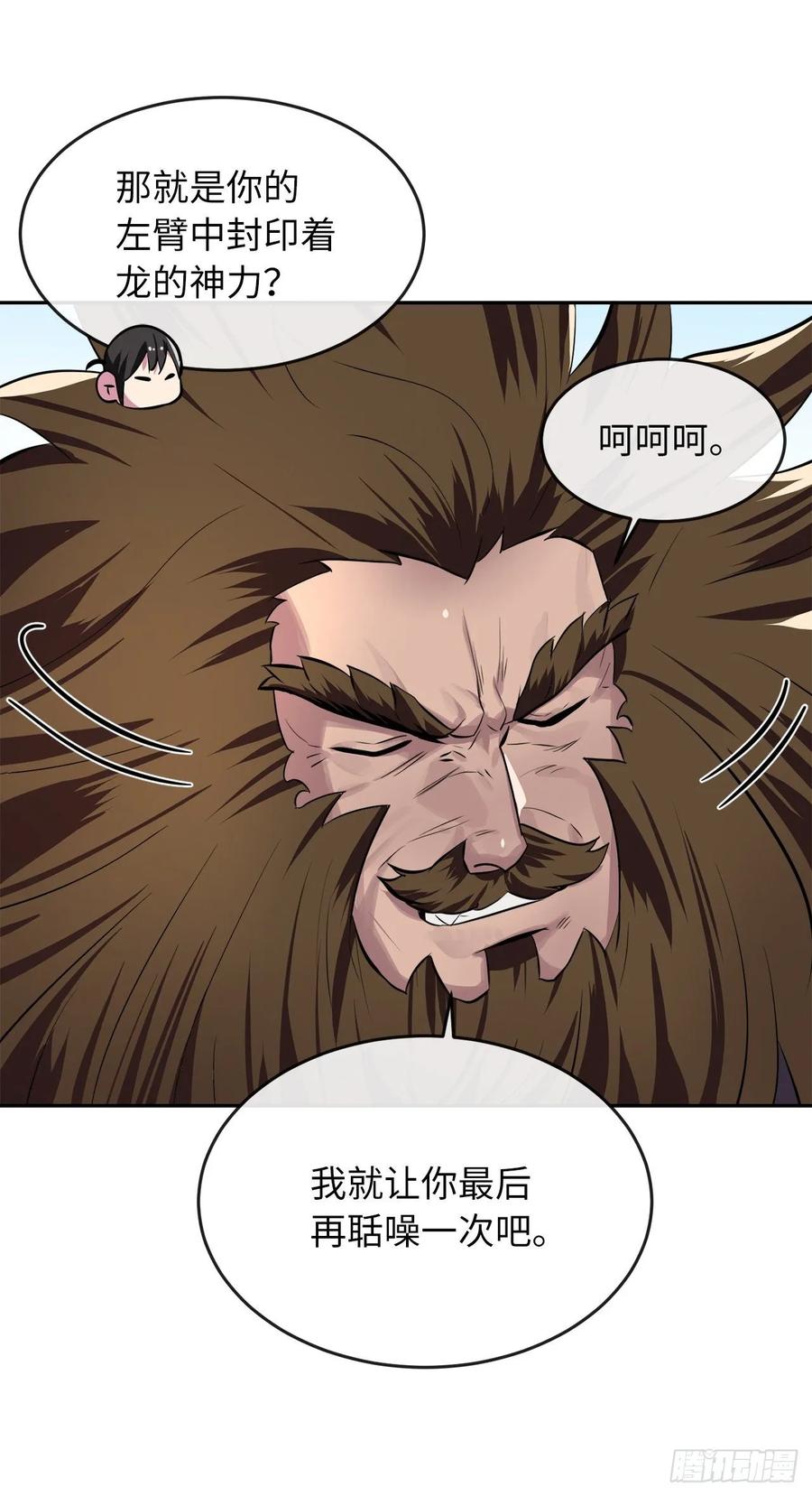 121.非死不可-废柴重生之我要当大佬-DreamToon,多蕴漫文化（第19张）