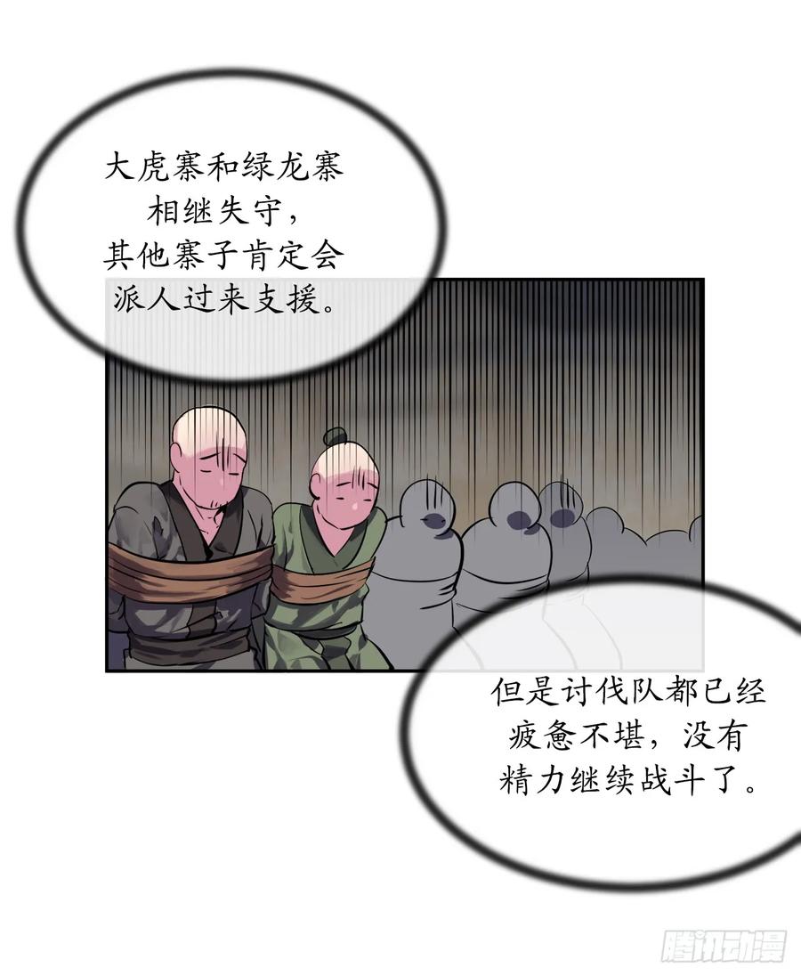 123.全身而退-废柴重生之我要当大佬-DreamToon,多蕴漫文化（第19张）