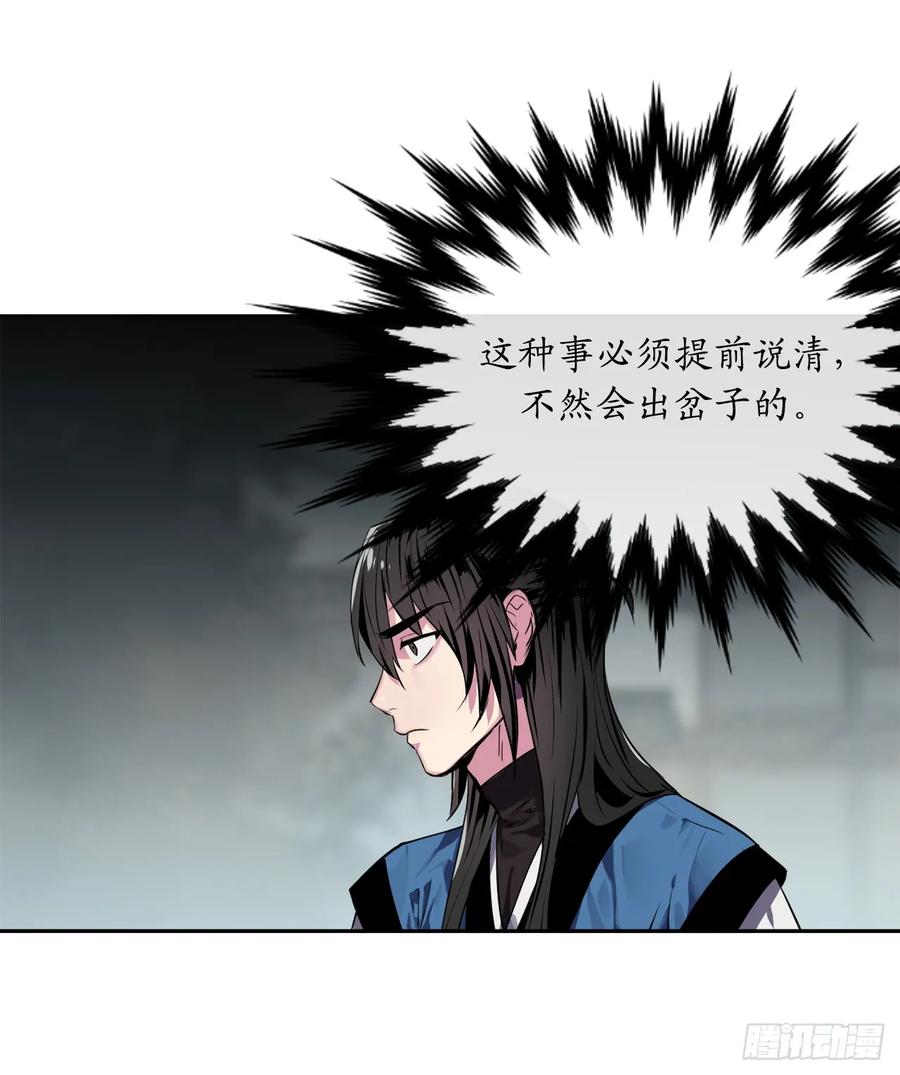 123.全身而退-废柴重生之我要当大佬-DreamToon,多蕴漫文化（第26张）