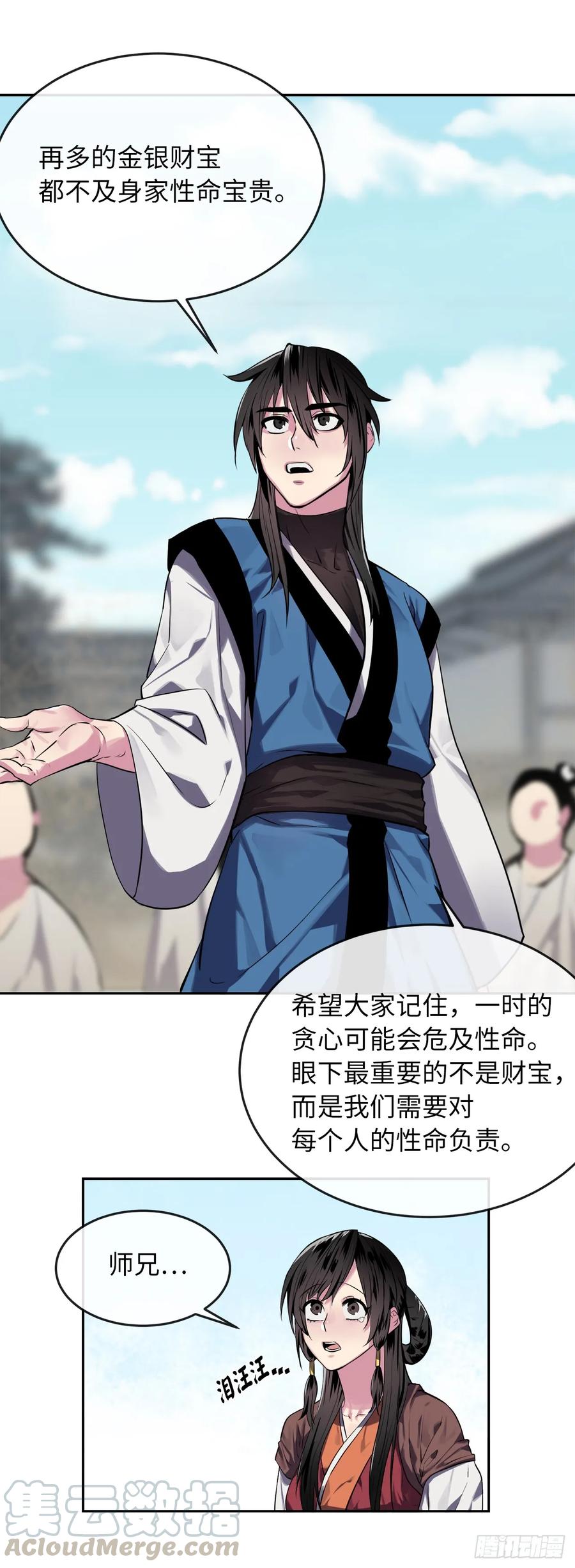 123.全身而退-废柴重生之我要当大佬-DreamToon,多蕴漫文化（第25张）