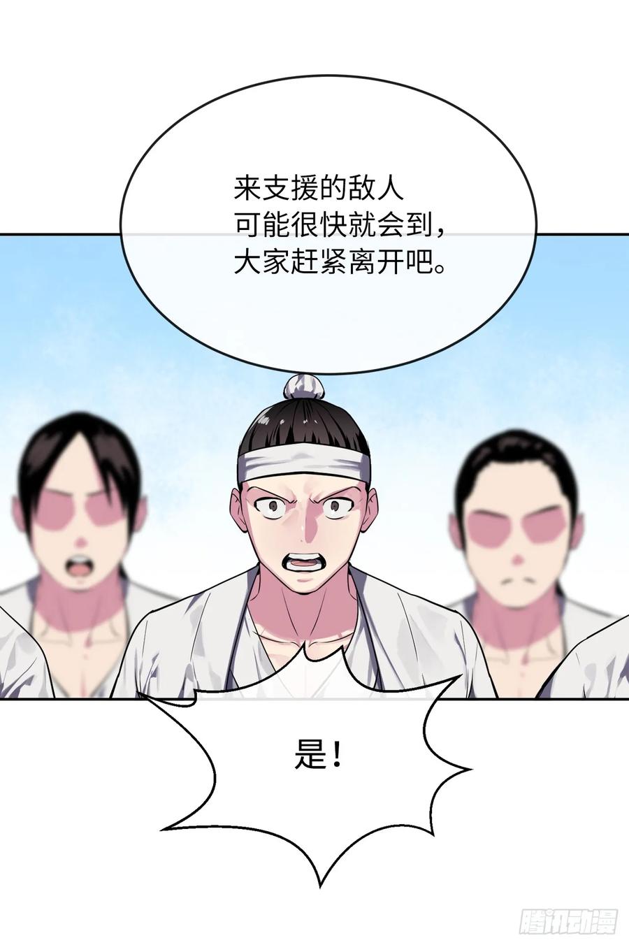 123.全身而退-废柴重生之我要当大佬-DreamToon,多蕴漫文化（第27张）