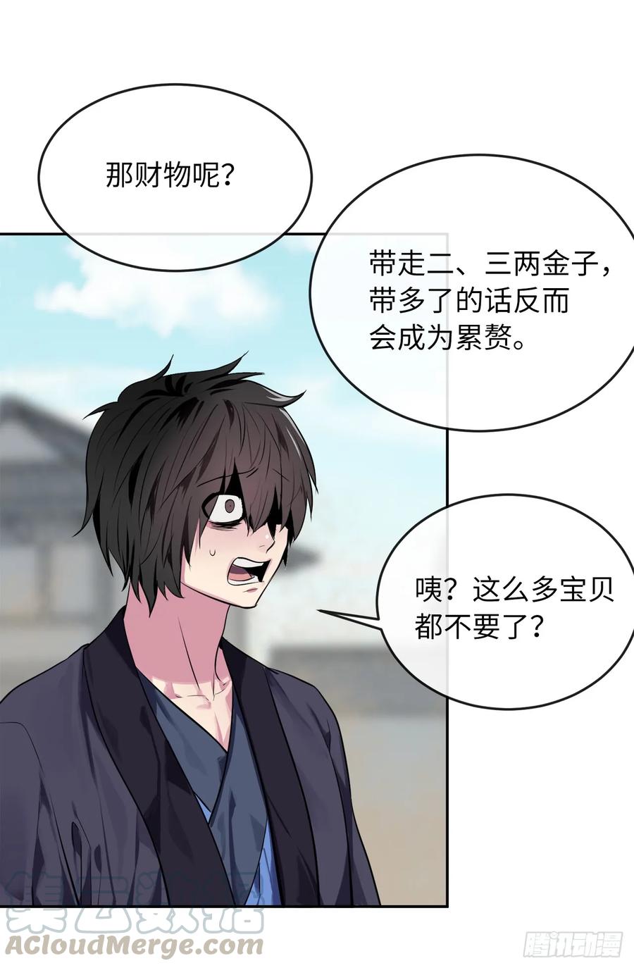 123.全身而退-废柴重生之我要当大佬-DreamToon,多蕴漫文化（第21张）