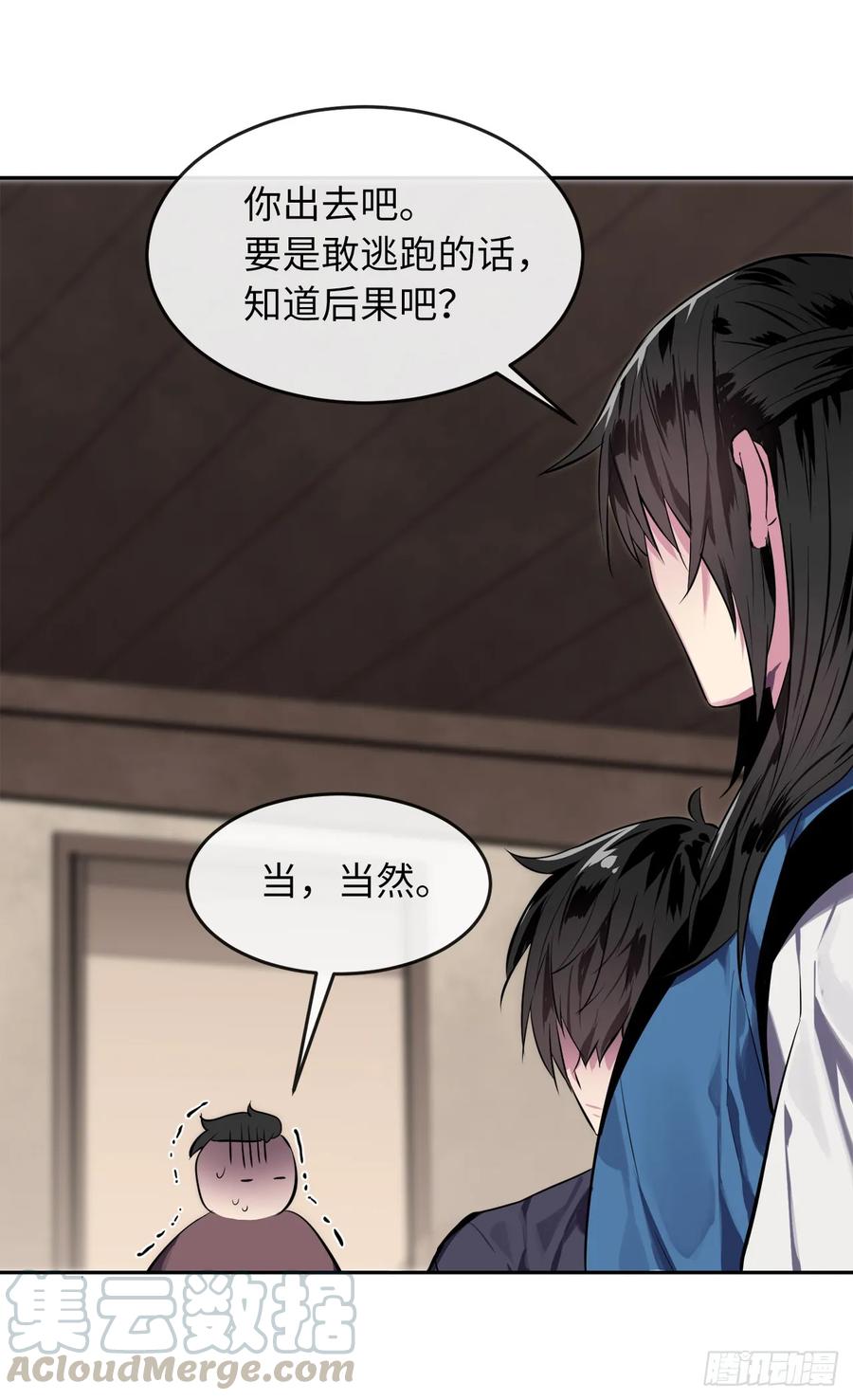 123.全身而退-废柴重生之我要当大佬-DreamToon,多蕴漫文化（第33张）