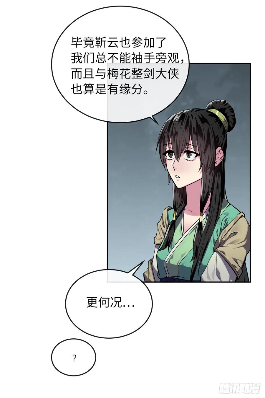 124.接风洗尘-废柴重生之我要当大佬-DreamToon,多蕴漫文化（第20张）