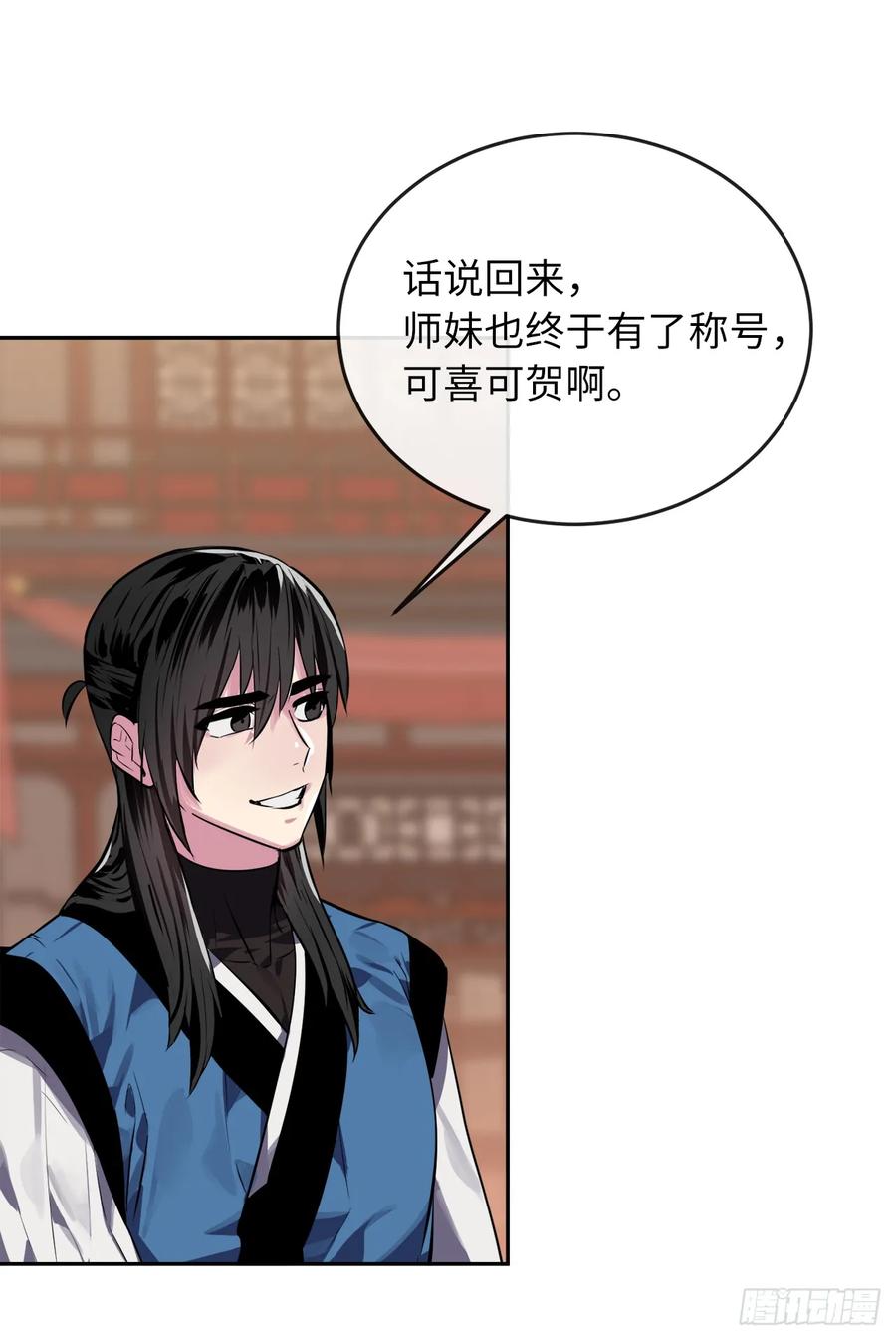 124.接风洗尘-废柴重生之我要当大佬-DreamToon,多蕴漫文化（第43张）