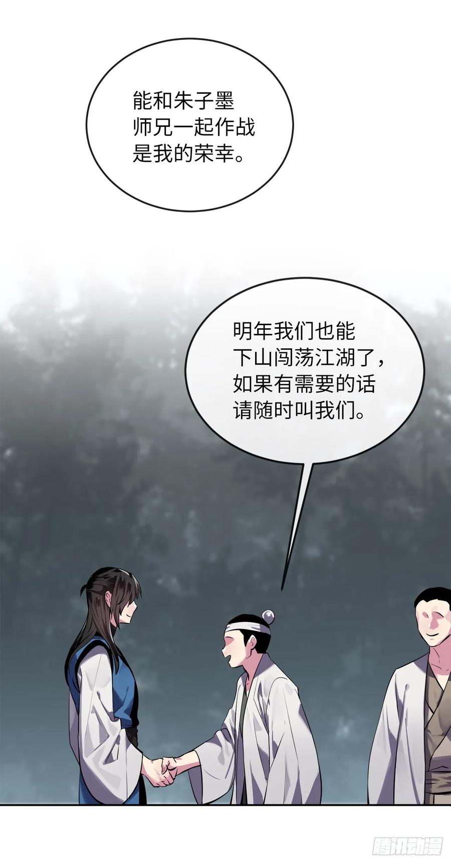 124.接风洗尘-废柴重生之我要当大佬-DreamToon,多蕴漫文化（第15张）