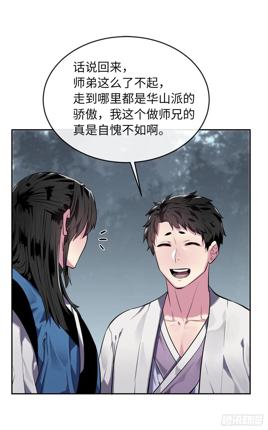 124.接风洗尘-废柴重生之我要当大佬-DreamToon,多蕴漫文化（第12张）