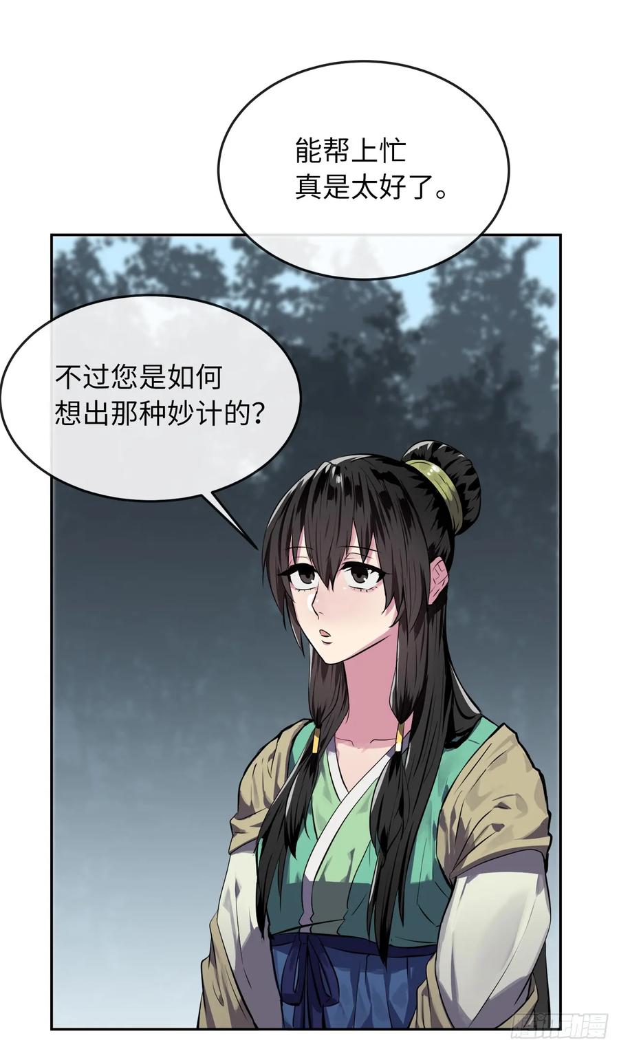124.接风洗尘-废柴重生之我要当大佬-DreamToon,多蕴漫文化（第23张）