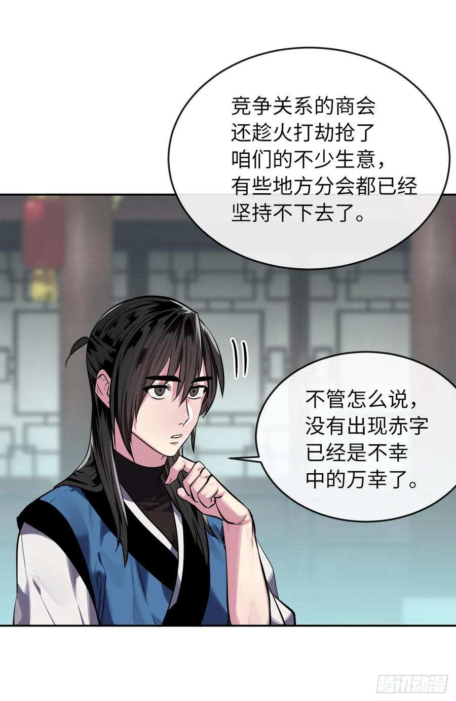 124.接风洗尘-废柴重生之我要当大佬-DreamToon,多蕴漫文化（第36张）