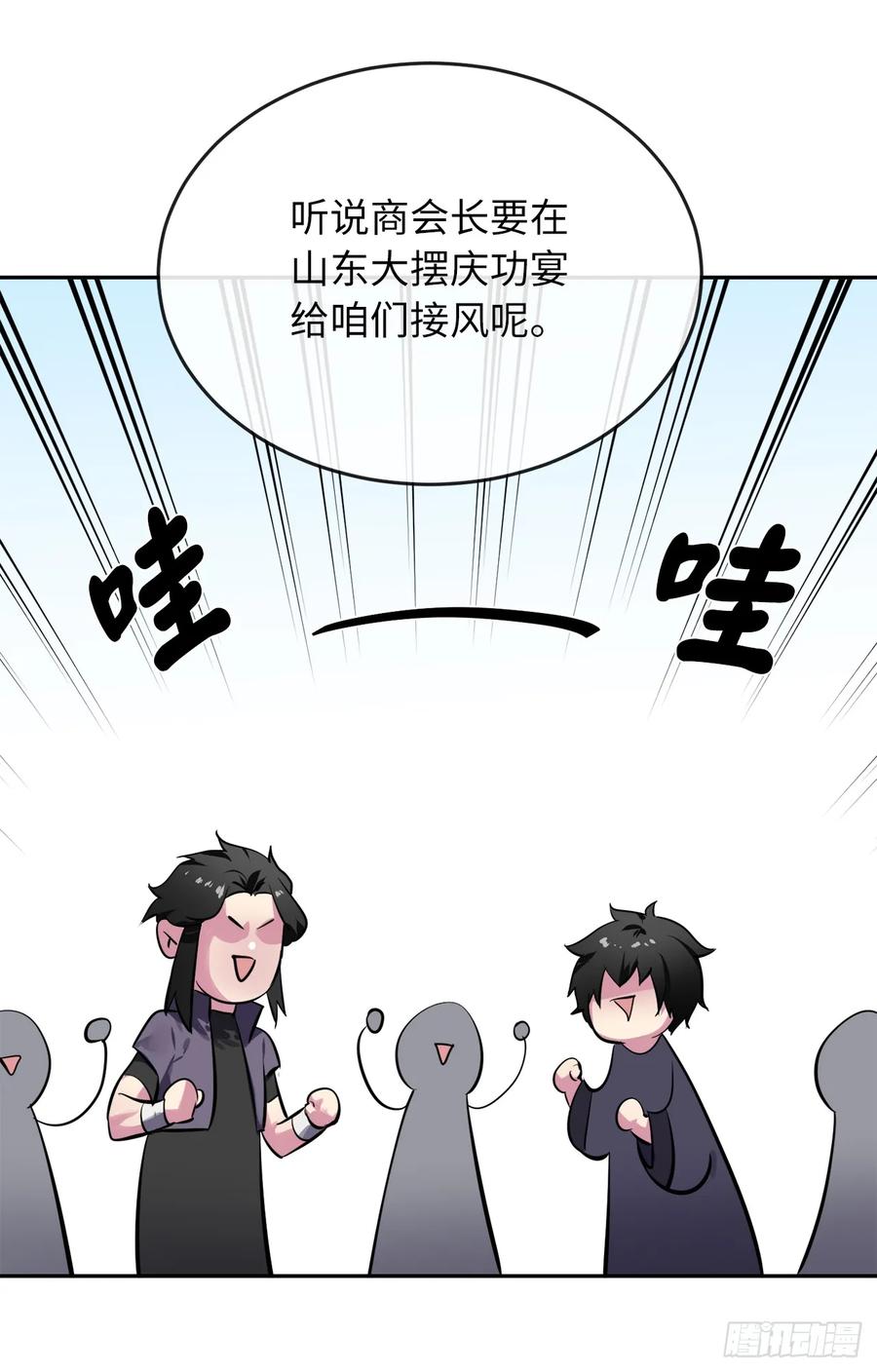 124.接风洗尘-废柴重生之我要当大佬-DreamToon,多蕴漫文化（第28张）