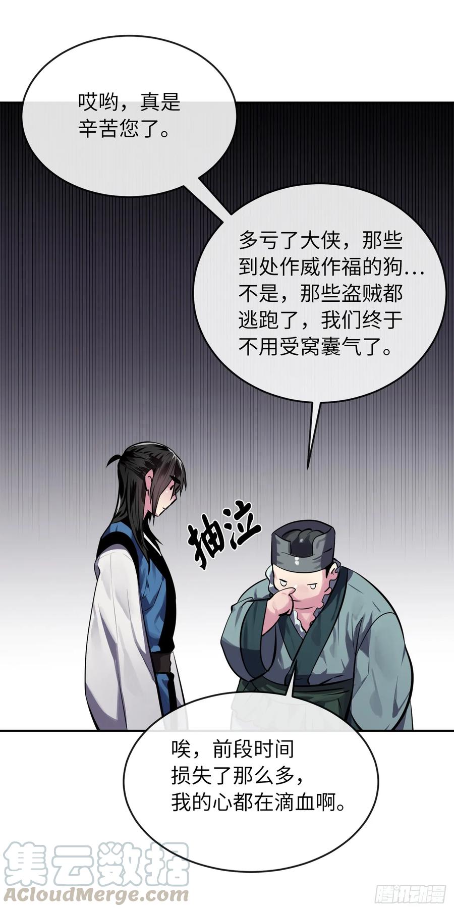124.接风洗尘-废柴重生之我要当大佬-DreamToon,多蕴漫文化（第33张）