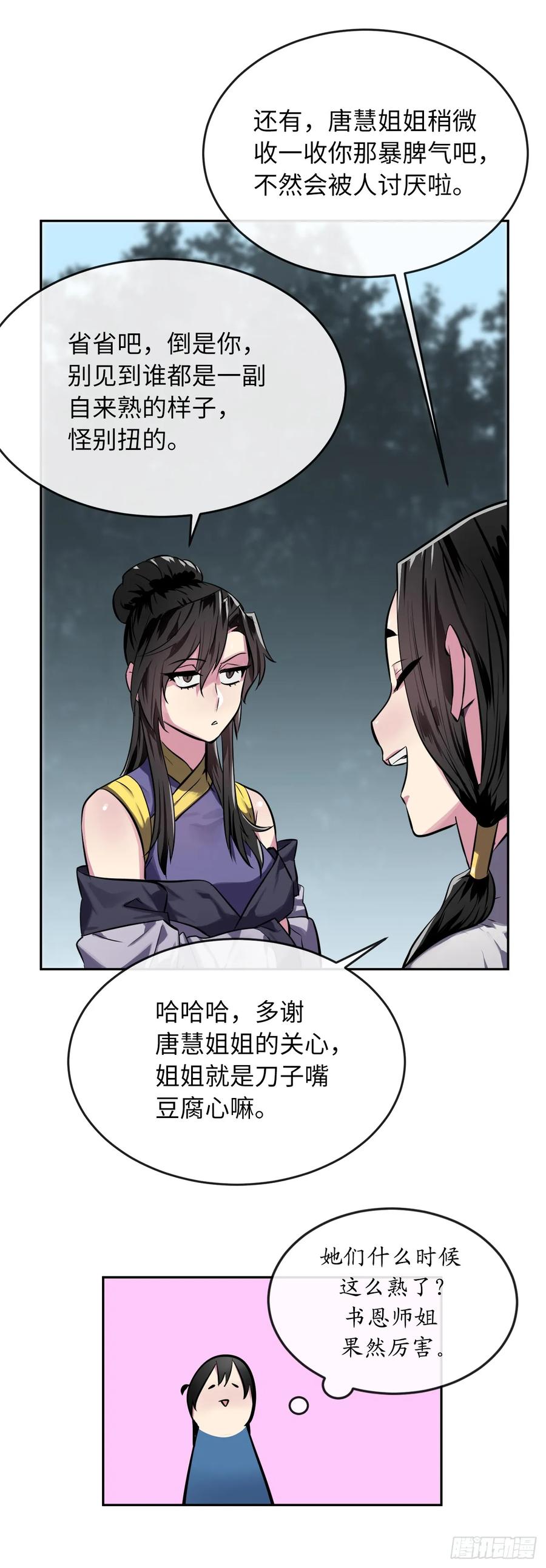 124.接风洗尘-废柴重生之我要当大佬-DreamToon,多蕴漫文化（第11张）