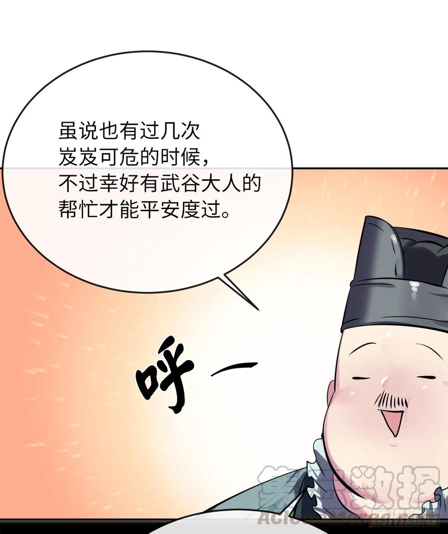 124.接风洗尘-废柴重生之我要当大佬-DreamToon,多蕴漫文化（第37张）