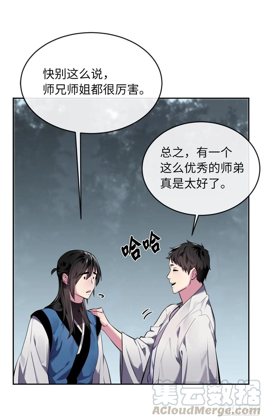 124.接风洗尘-废柴重生之我要当大佬-DreamToon,多蕴漫文化（第13张）