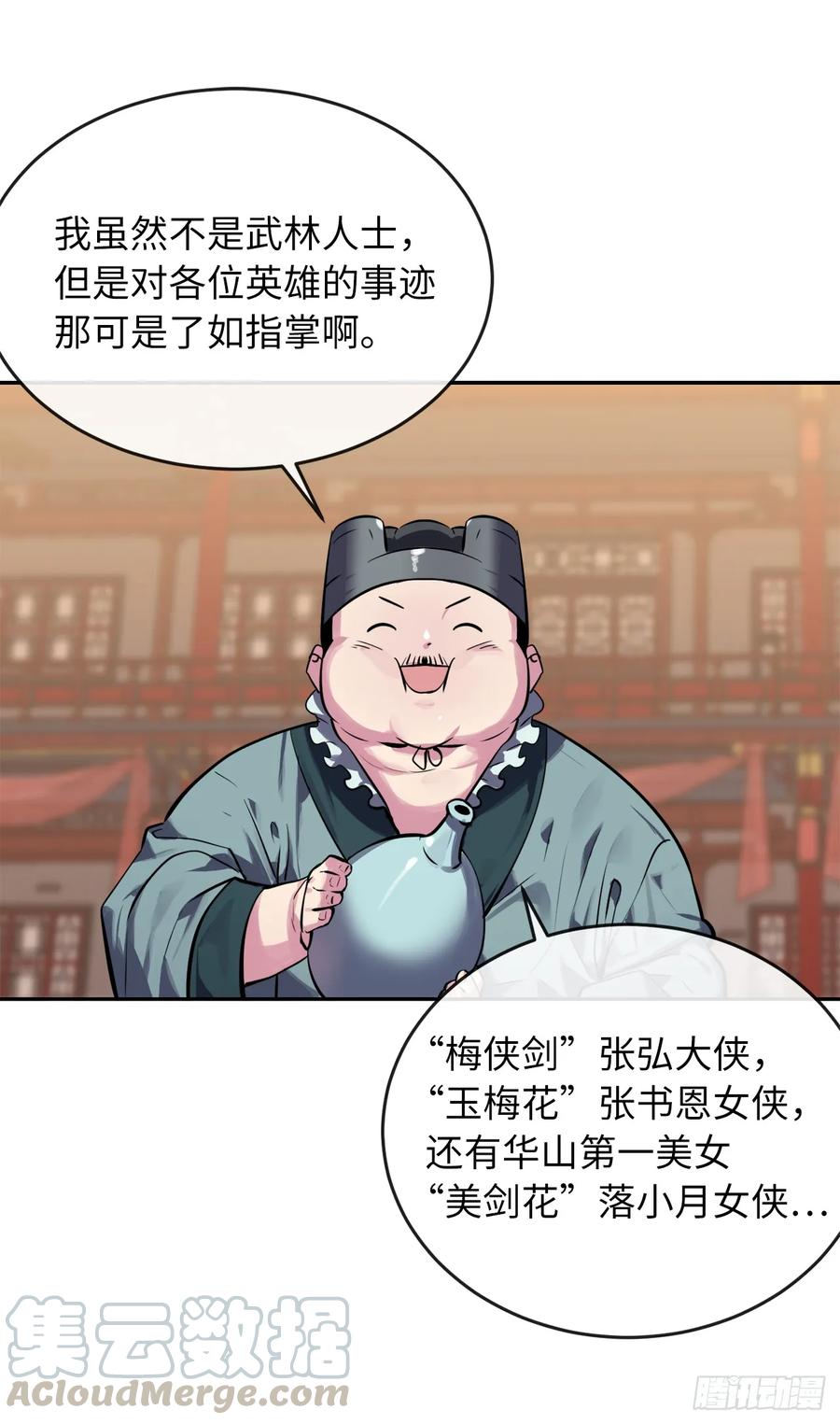124.接风洗尘-废柴重生之我要当大佬-DreamToon,多蕴漫文化（第41张）