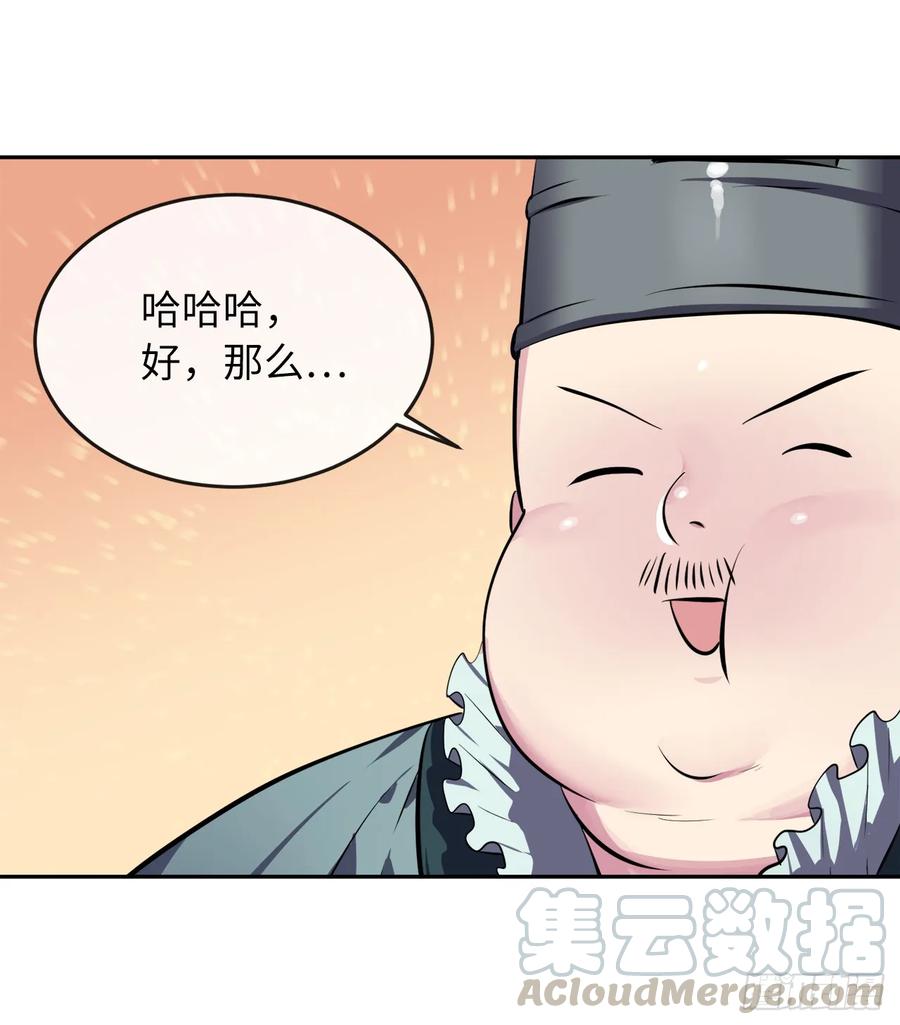124.接风洗尘-废柴重生之我要当大佬-DreamToon,多蕴漫文化（第45张）