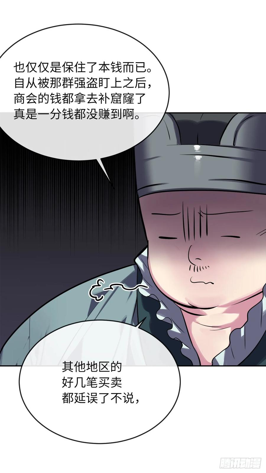 124.接风洗尘-废柴重生之我要当大佬-DreamToon,多蕴漫文化（第35张）