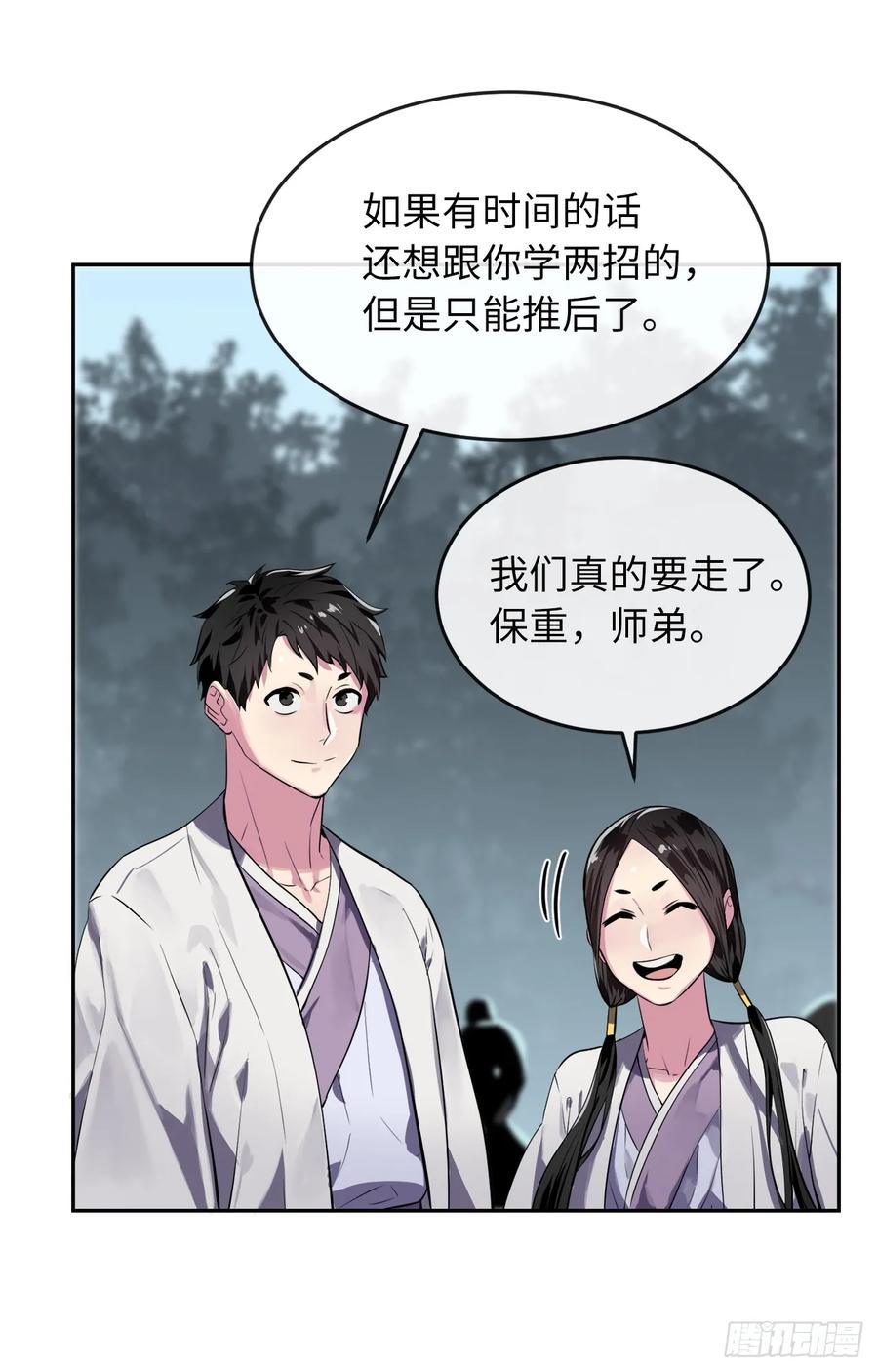 124.接风洗尘-废柴重生之我要当大佬-DreamToon,多蕴漫文化（第14张）