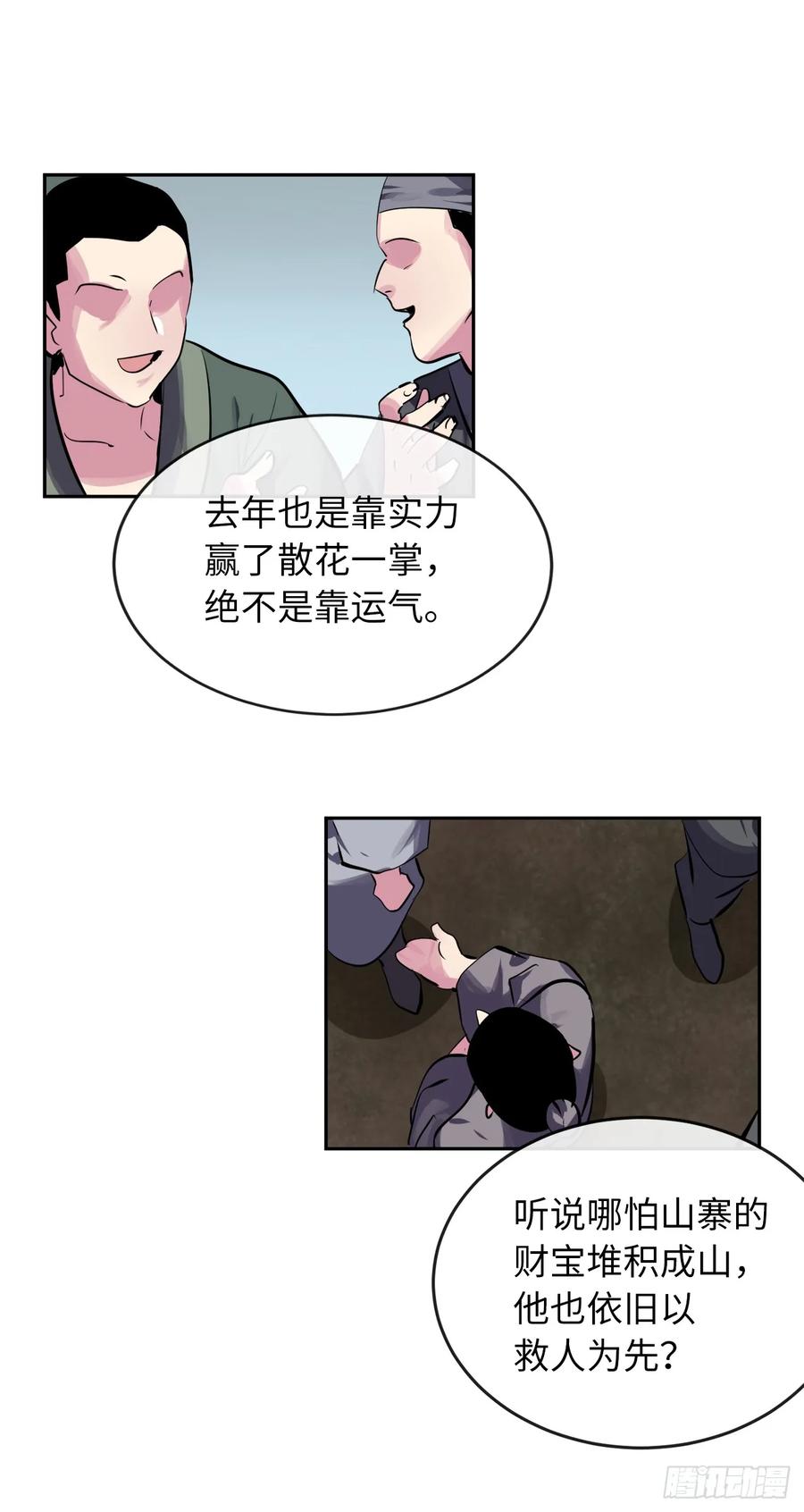 124.接风洗尘-废柴重生之我要当大佬-DreamToon,多蕴漫文化（第4张）