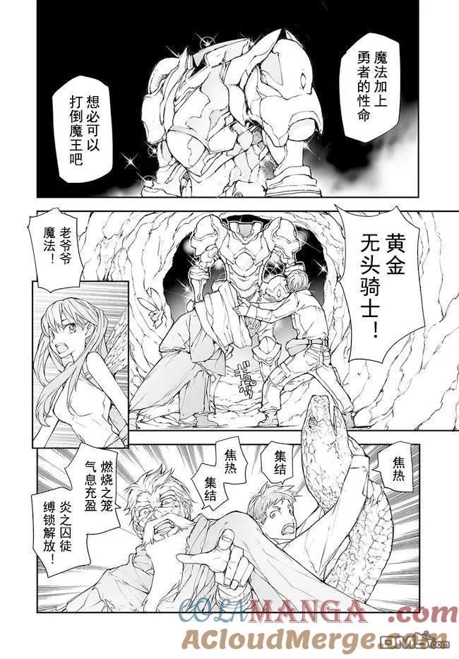 第139-141话-万事屋斋藤到异世界-一智和智（第24张）
