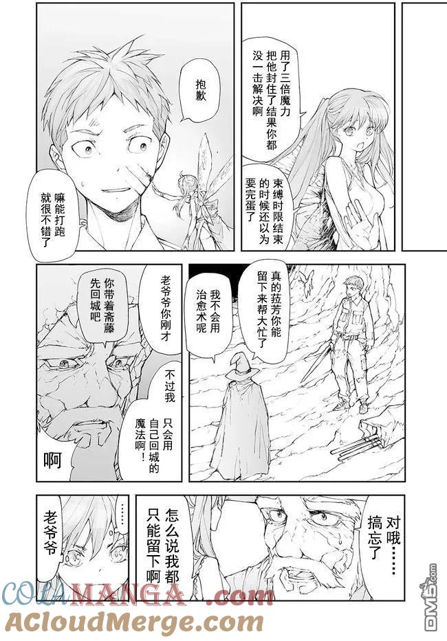第139-141话-万事屋斋藤到异世界-一智和智（第14张）