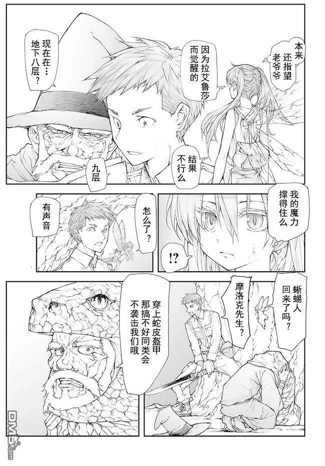 第139-141话-万事屋斋藤到异世界-一智和智（第15张）