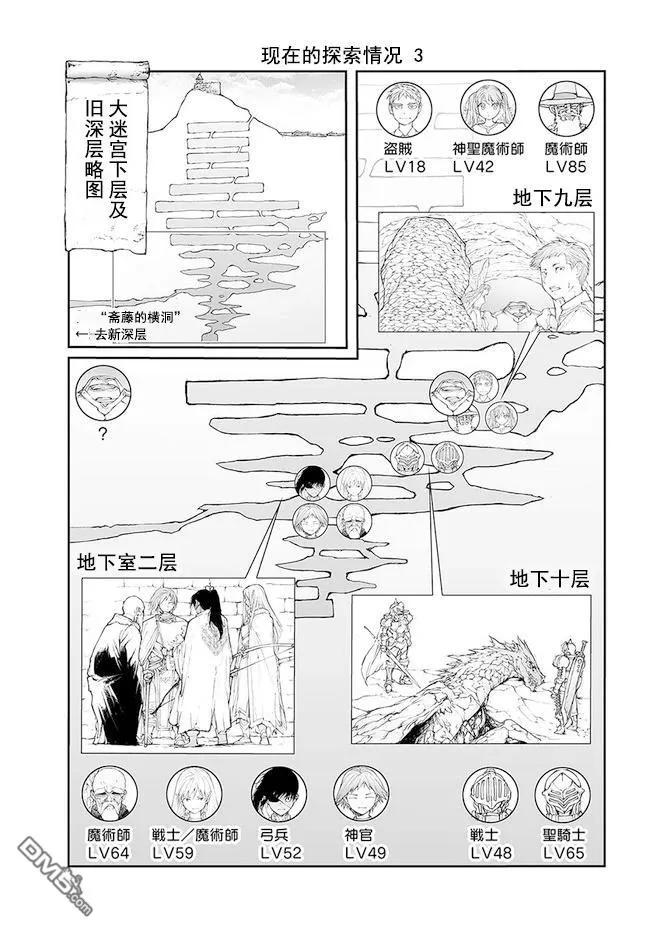 第139-141话-万事屋斋藤到异世界-一智和智（第17张）