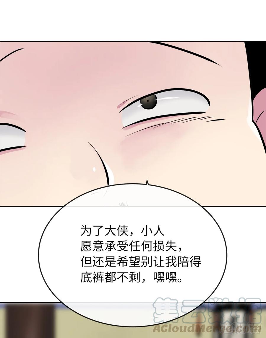125.义气联盟-废柴重生之我要当大佬-DreamToon,多蕴漫文化（第29张）