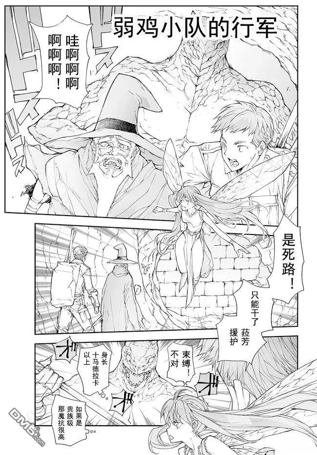 第139-141话-万事屋斋藤到异世界-一智和智（第11张）