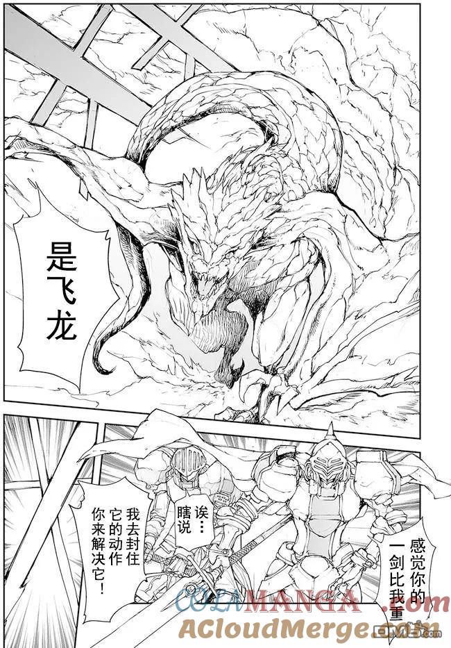 第139-141话-万事屋斋藤到异世界-一智和智（第2张）