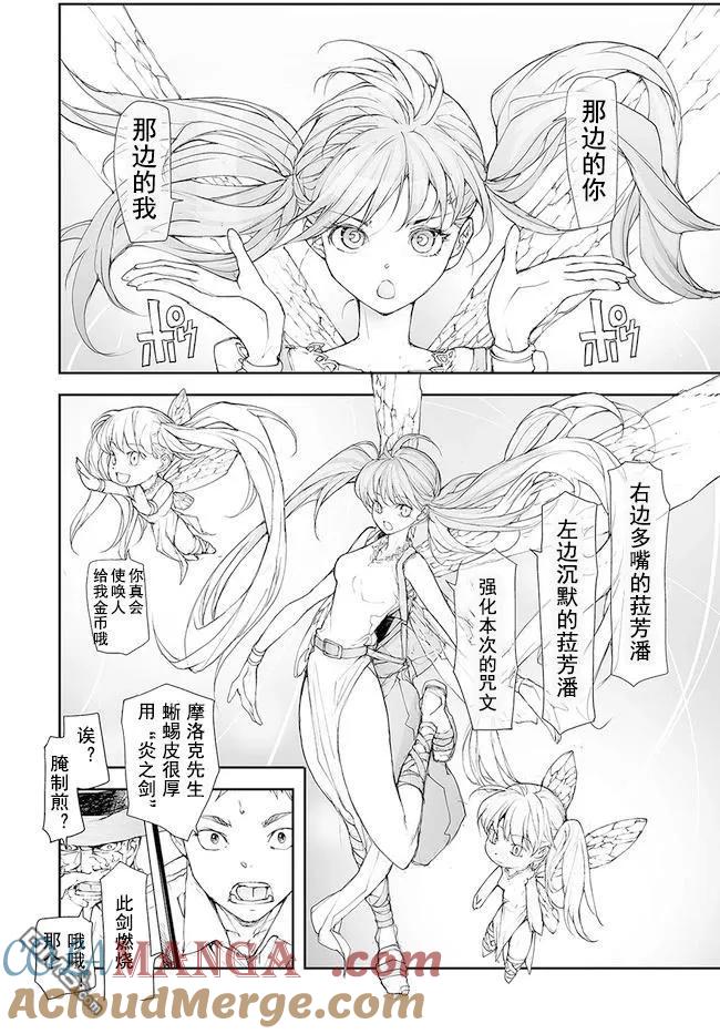 第139-141话-万事屋斋藤到异世界-一智和智（第12张）