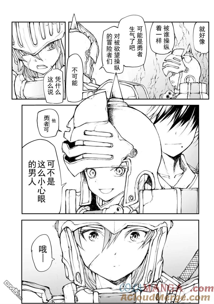 第139-141话-万事屋斋藤到异世界-一智和智（第8张）